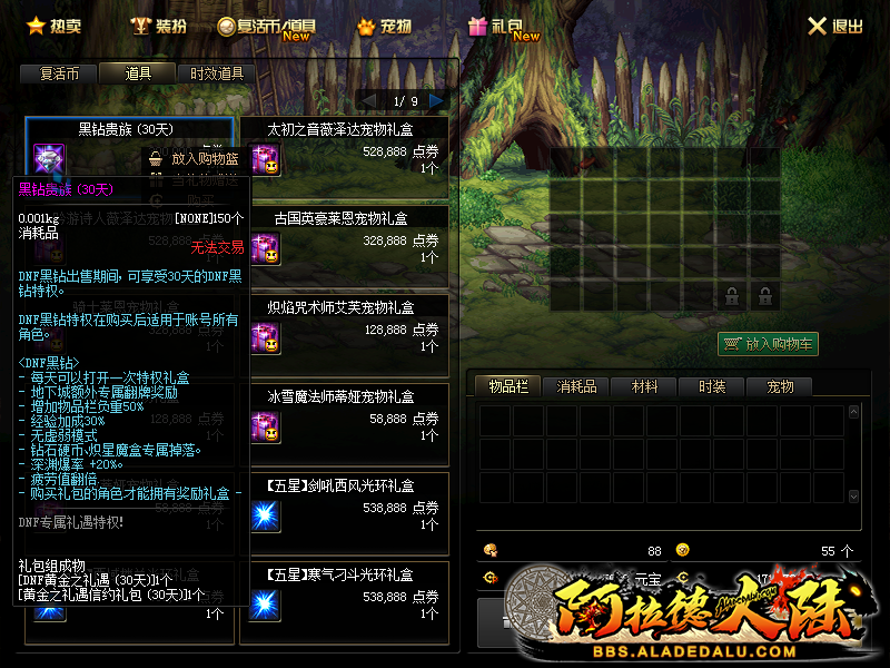 黑钻特权
